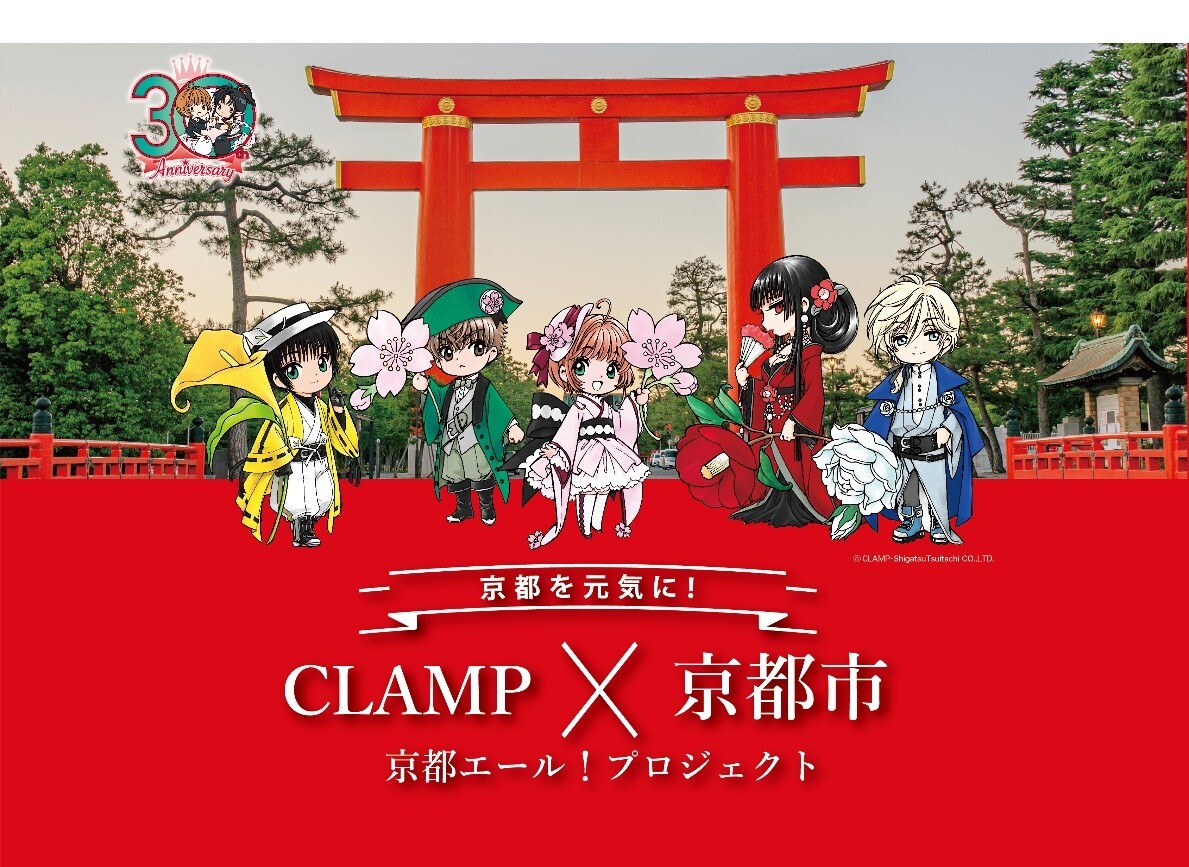 CLAMP×伝統産業コラボ商品が発売！ - アキバ総研