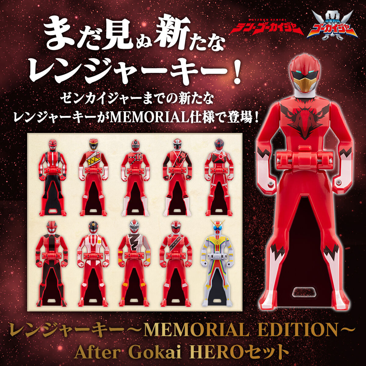 SALE／99%OFF】 海賊戦隊ゴーカイジャー レンジャーキー Gokai HERO