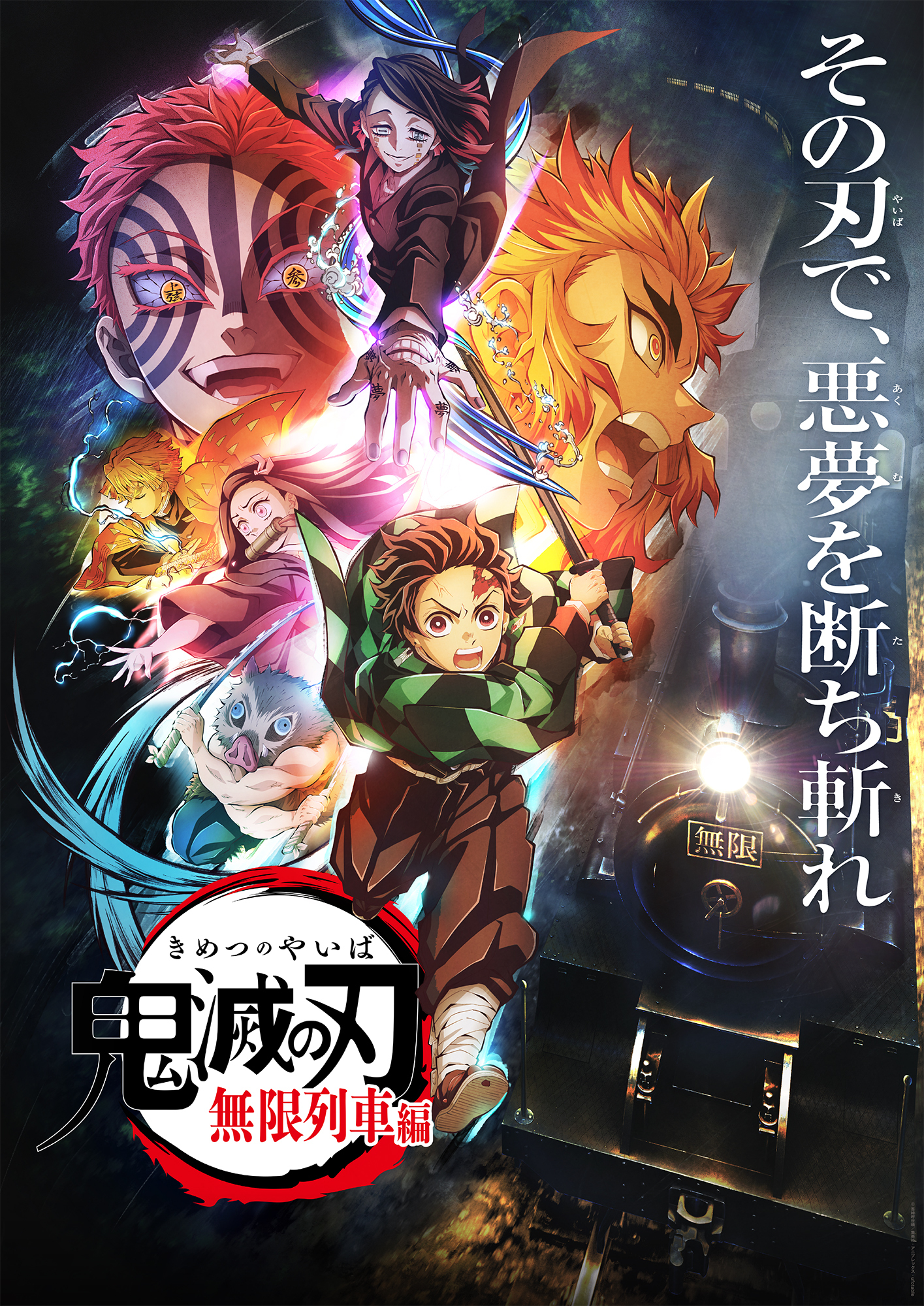 TVアニメ版「無限列車編」Blu-ray＆DVDが1月発売 - アキバ総研
