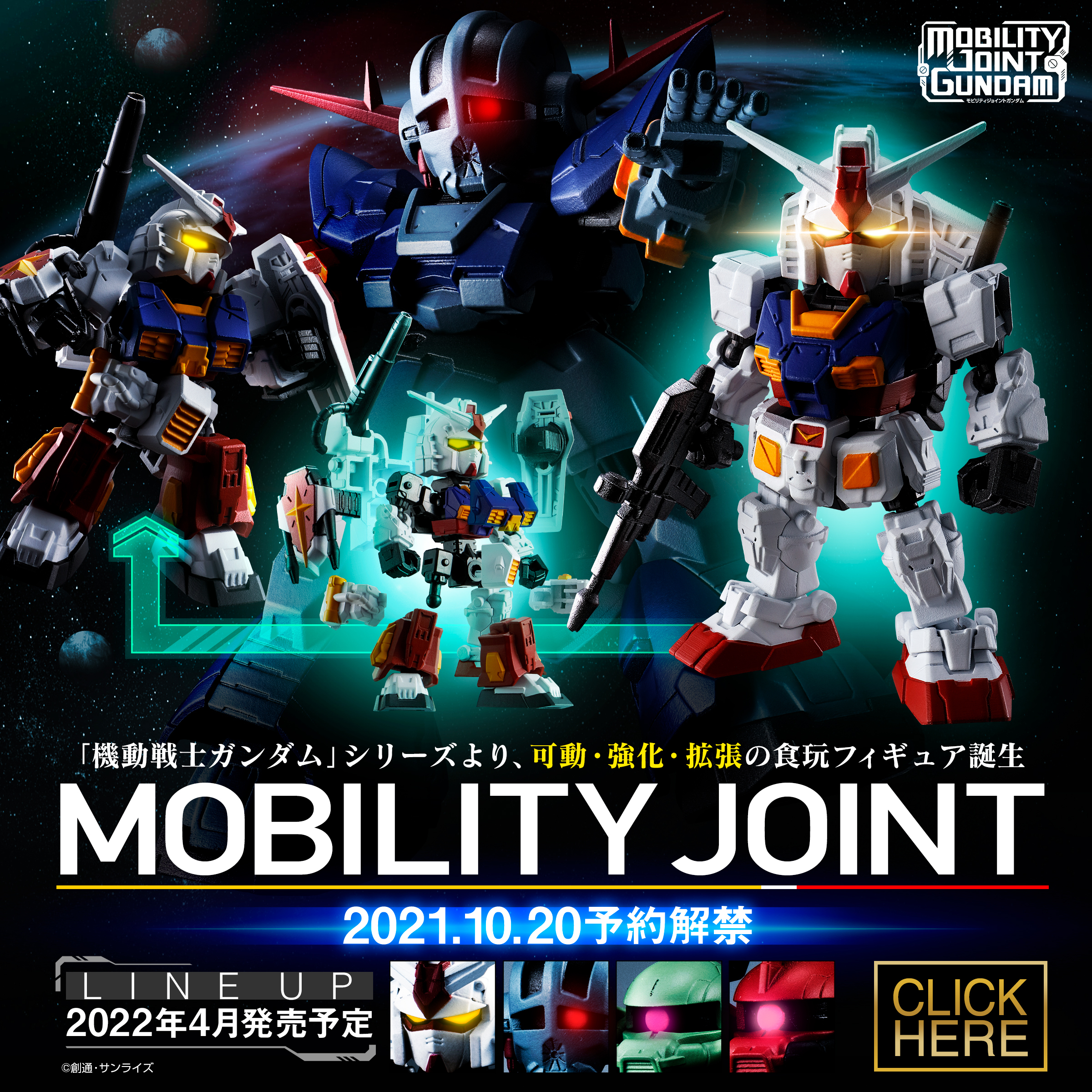 MOBILITY JOINT GUNDAM」第1弾登場！ - アキバ総研