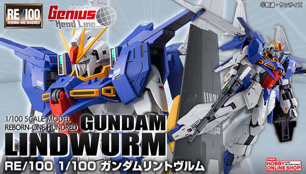 ガンダムリントヴルム」がRE/100シリーズで登場！ - アキバ総研