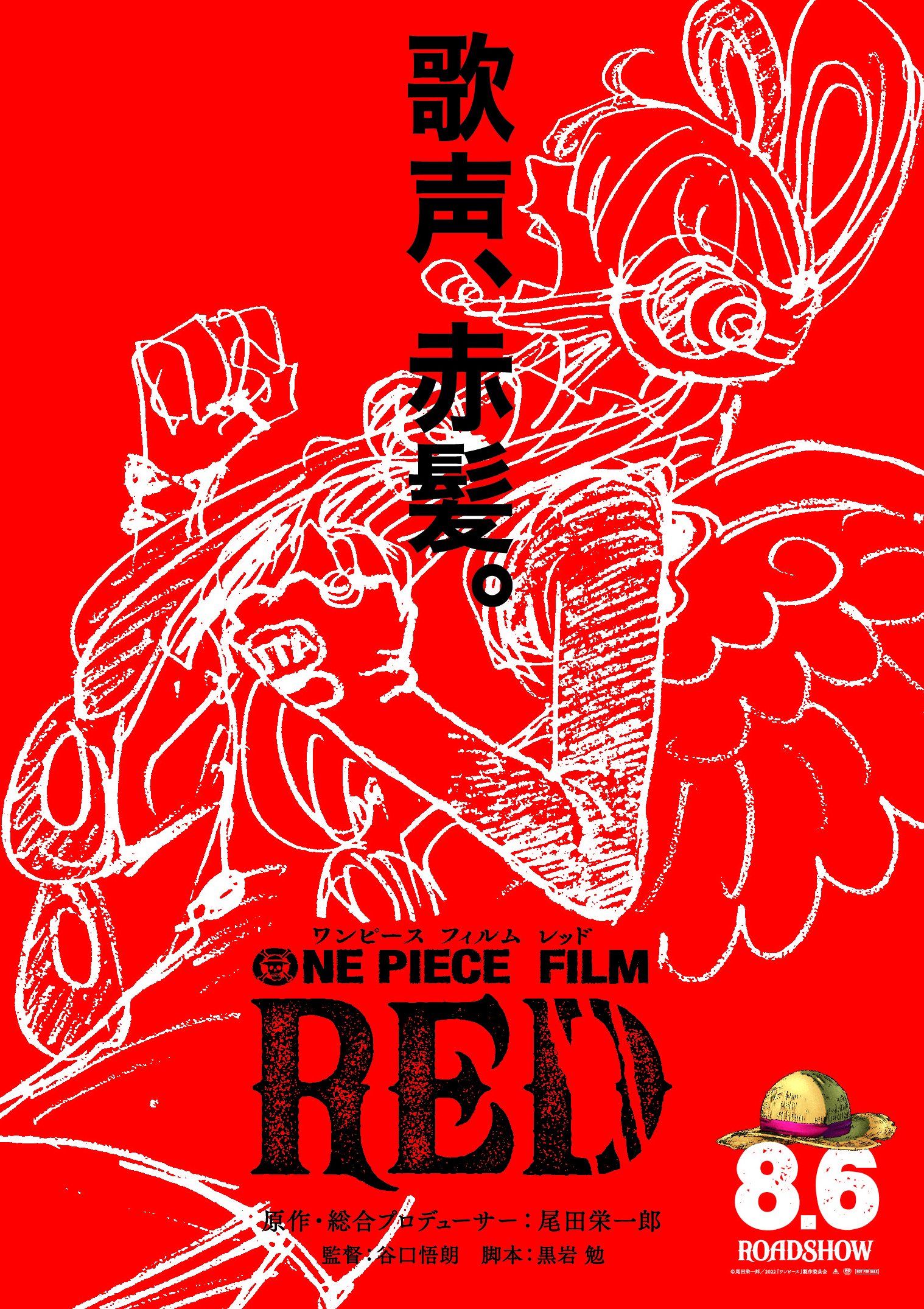 One Piece Film Red 公開決定 アキバ総研
