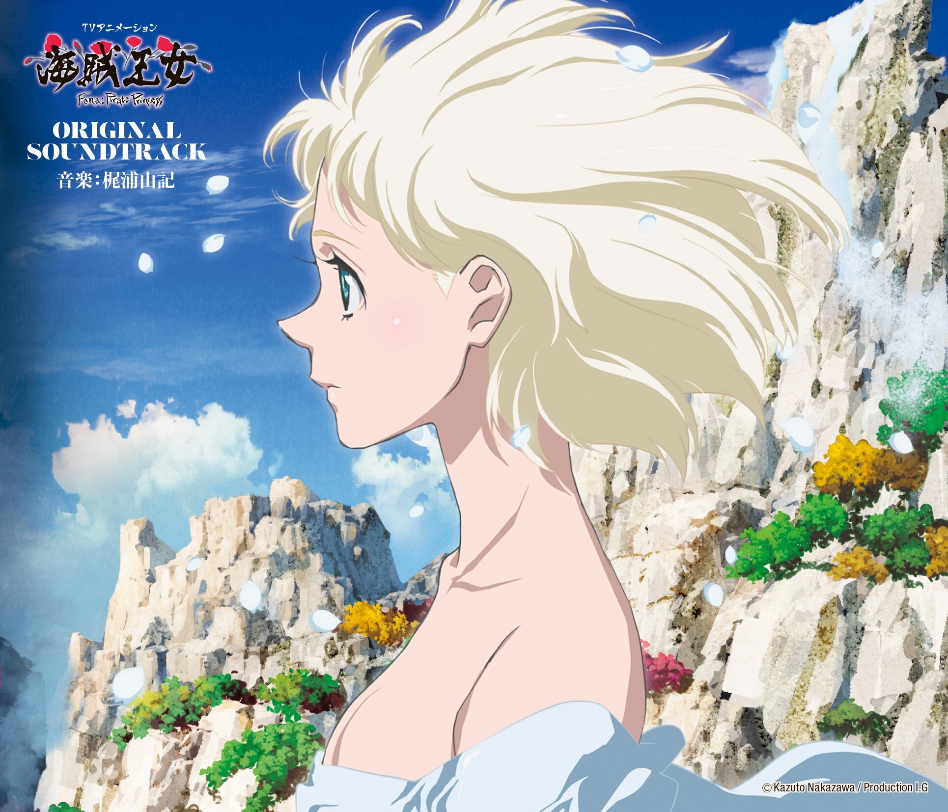 インタビュー】TVアニメ「海賊王女」オリジナルサウンドトラックがCD2 