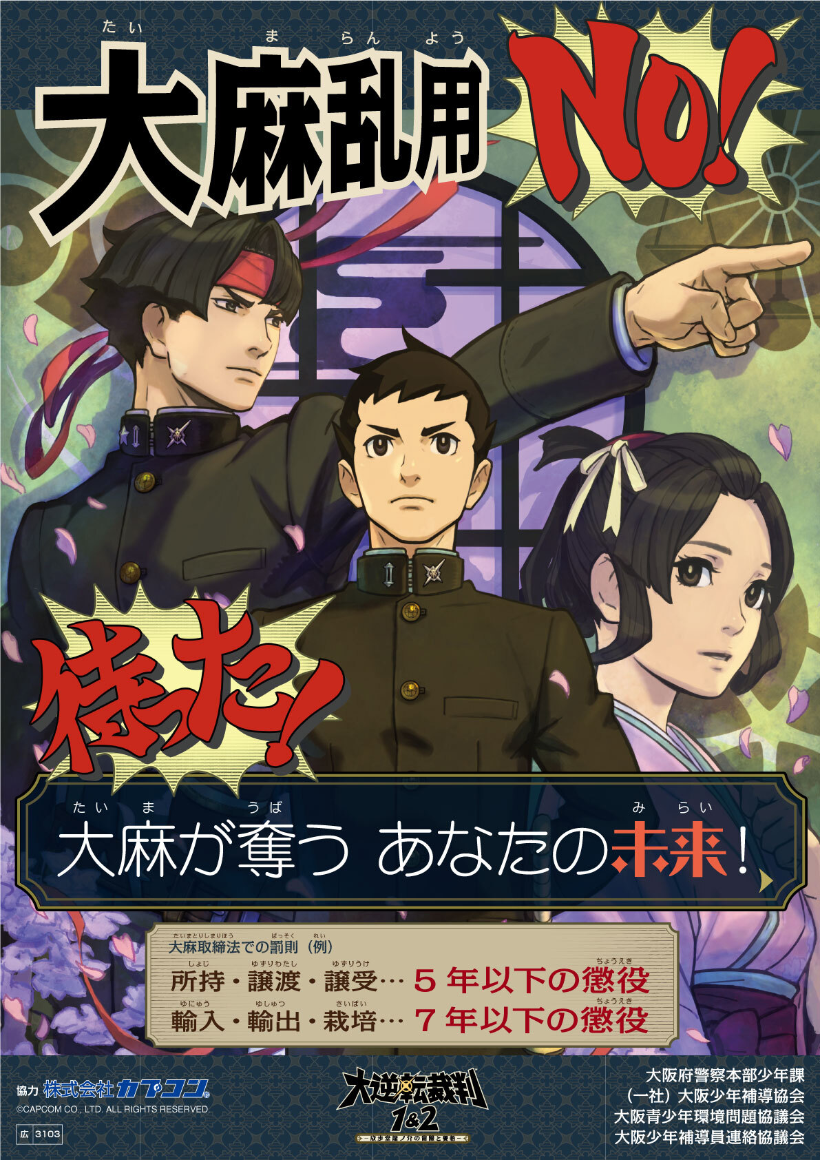 人気 ヤフオク! - 大逆転裁判 警視庁 販促・告知ポスター asco.vn