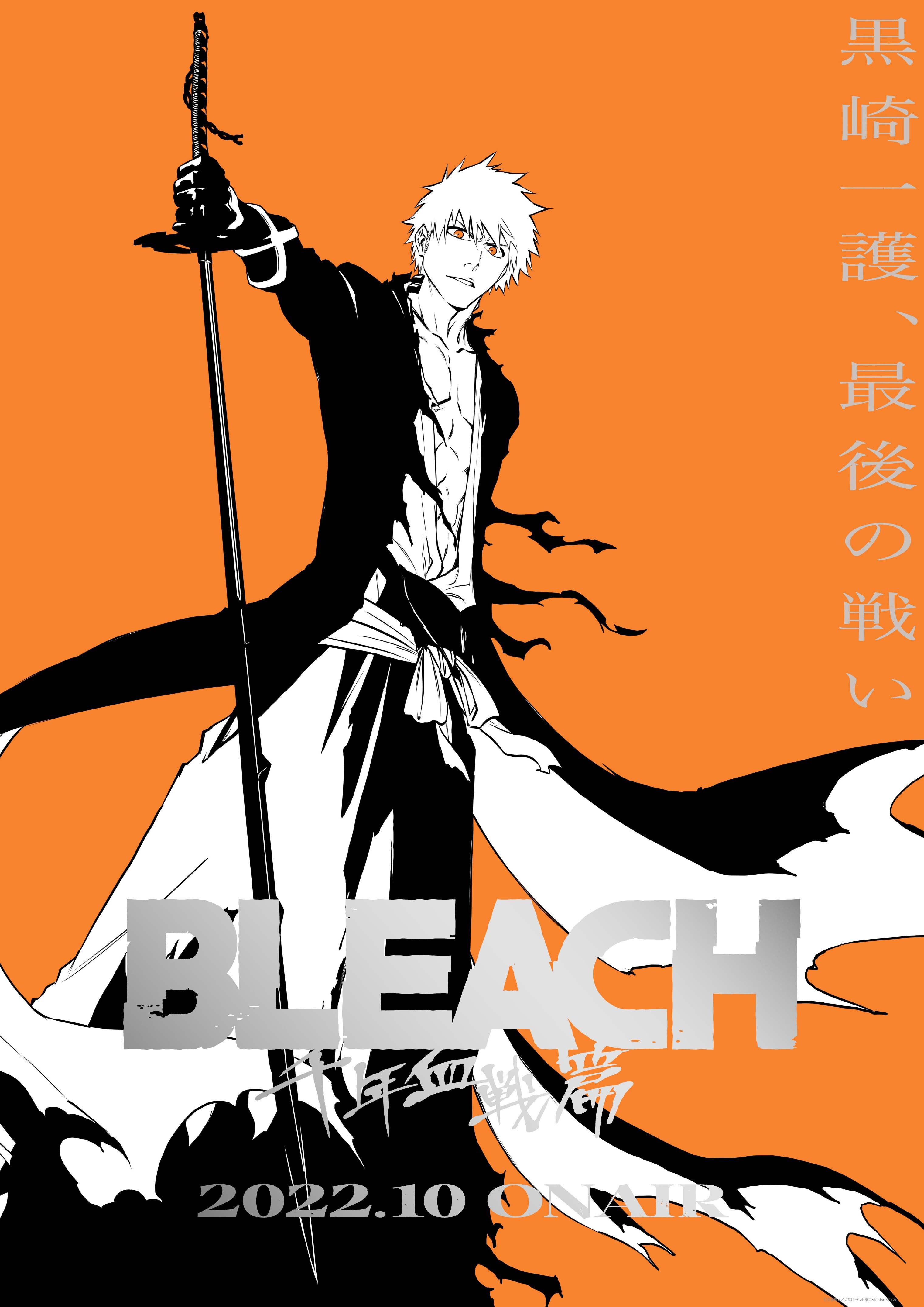 BLEACH 千年血戦篇」2022年10月放送開始！ - アキバ総研