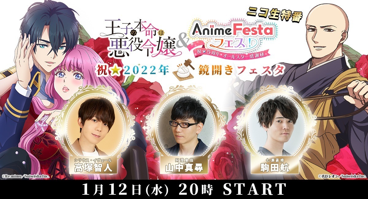 AnimeFestaフェス！」ニコ生特番が決定！ - アキバ総研