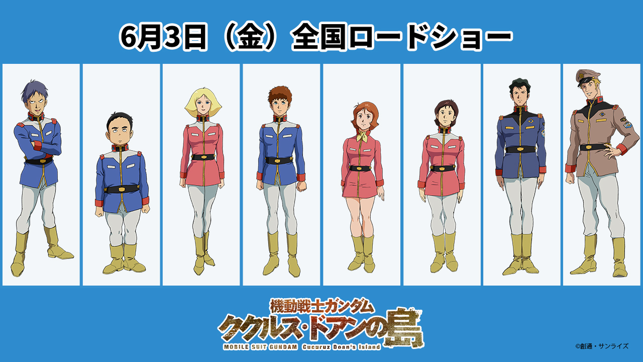 機動戦士ガンダム ククルス・ドアンの島」6月3日公開 - アキバ総研