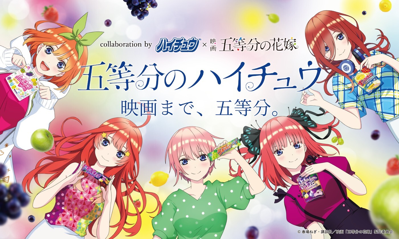 五等分の花嫁 ハイチュウ第2弾 アクリルスタンド 中野三玖