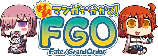 Fate Grand Order ますますマンガで分かる Fgo 第235話を更新 アキバ総研
