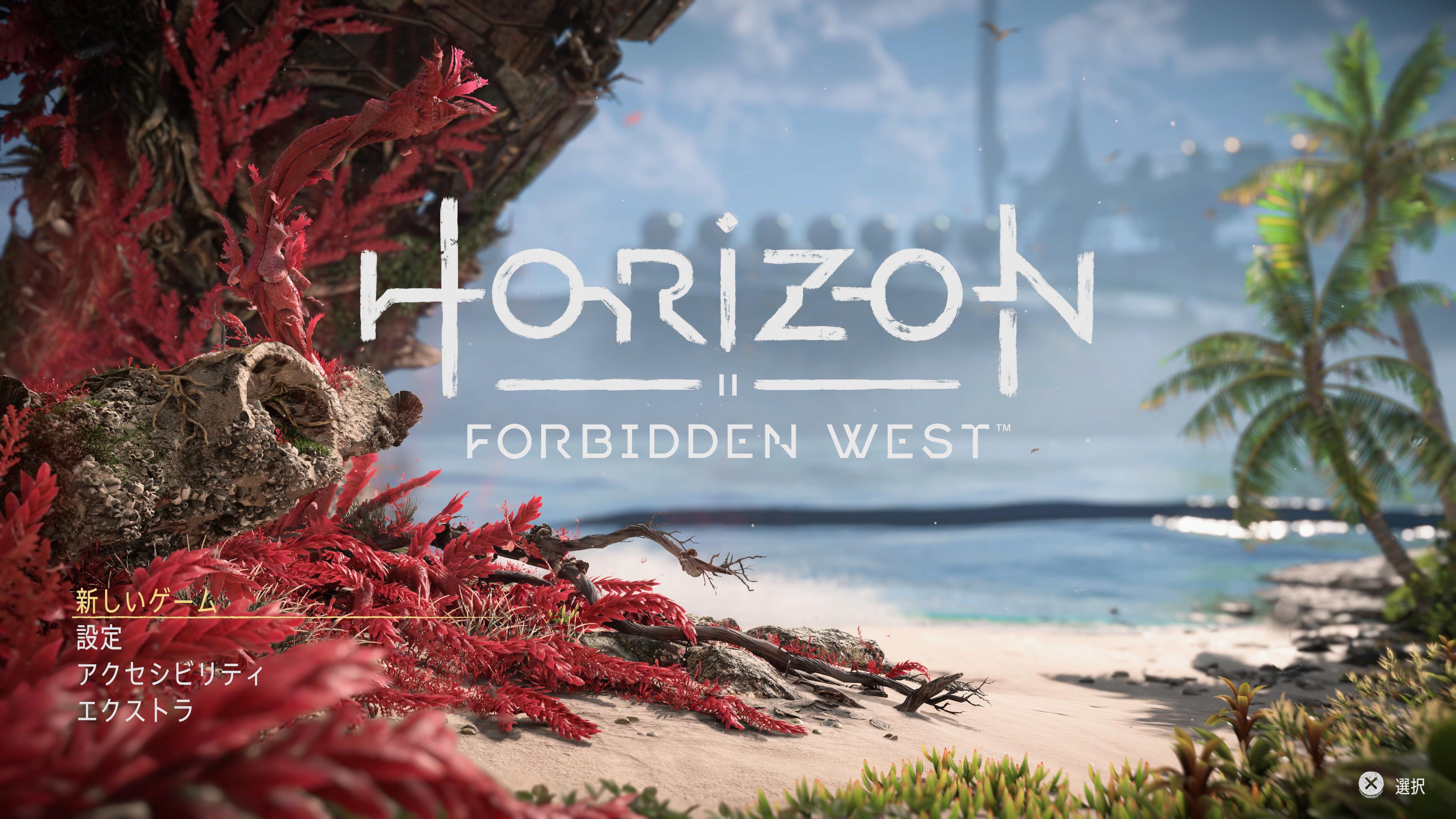 Horizon Forbidden West 徹底レビュー アキバ総研