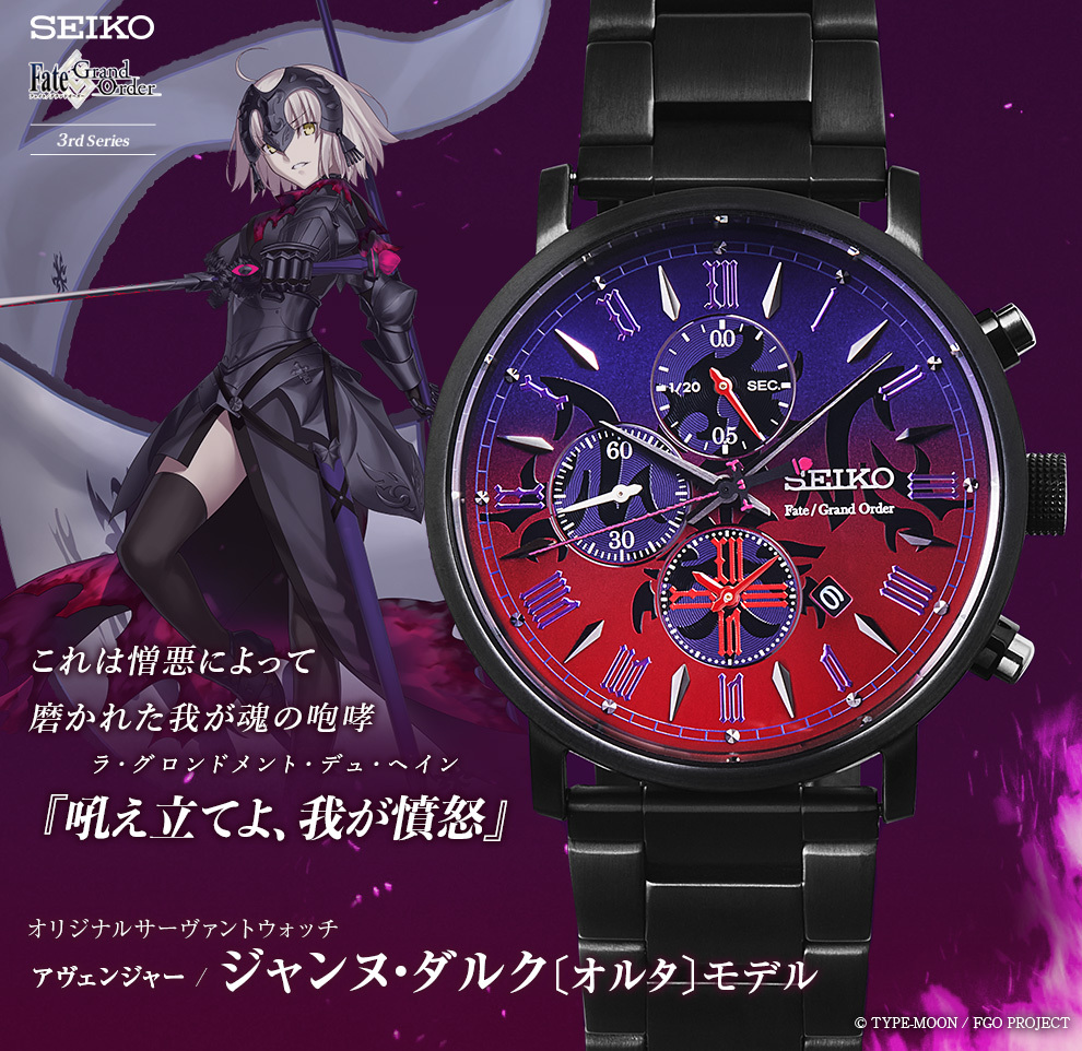 SEIKO × Fate Grand Order 宮本武蔵 モデル