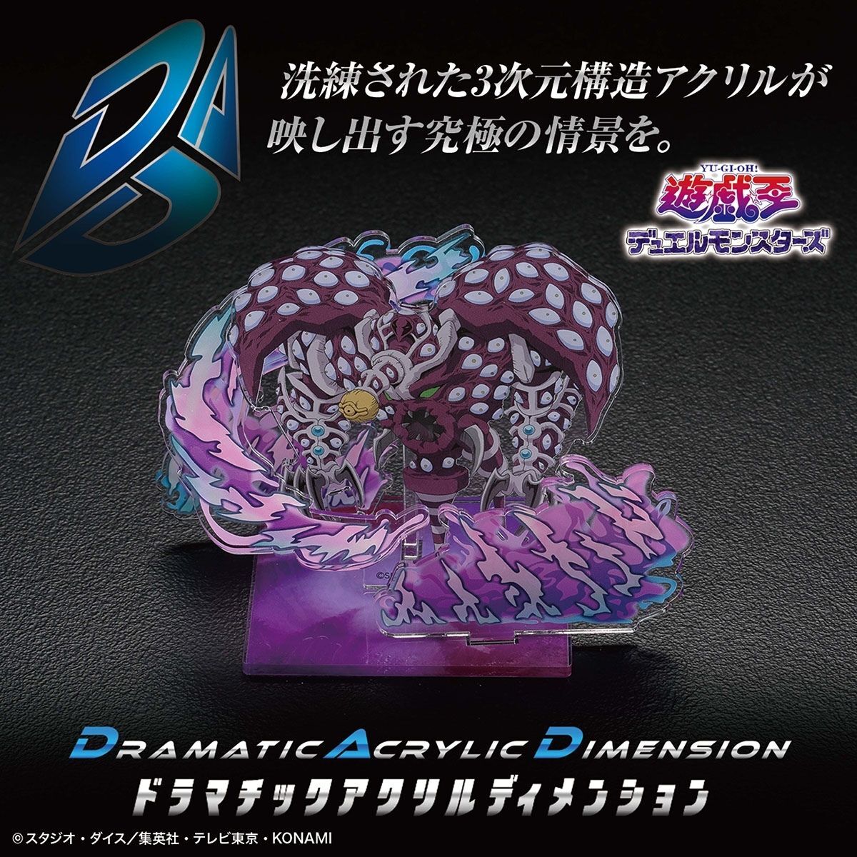 遊☆戯☆王」アクリルスタンド、ペガサスのモンスター2種登場 - アキバ総研