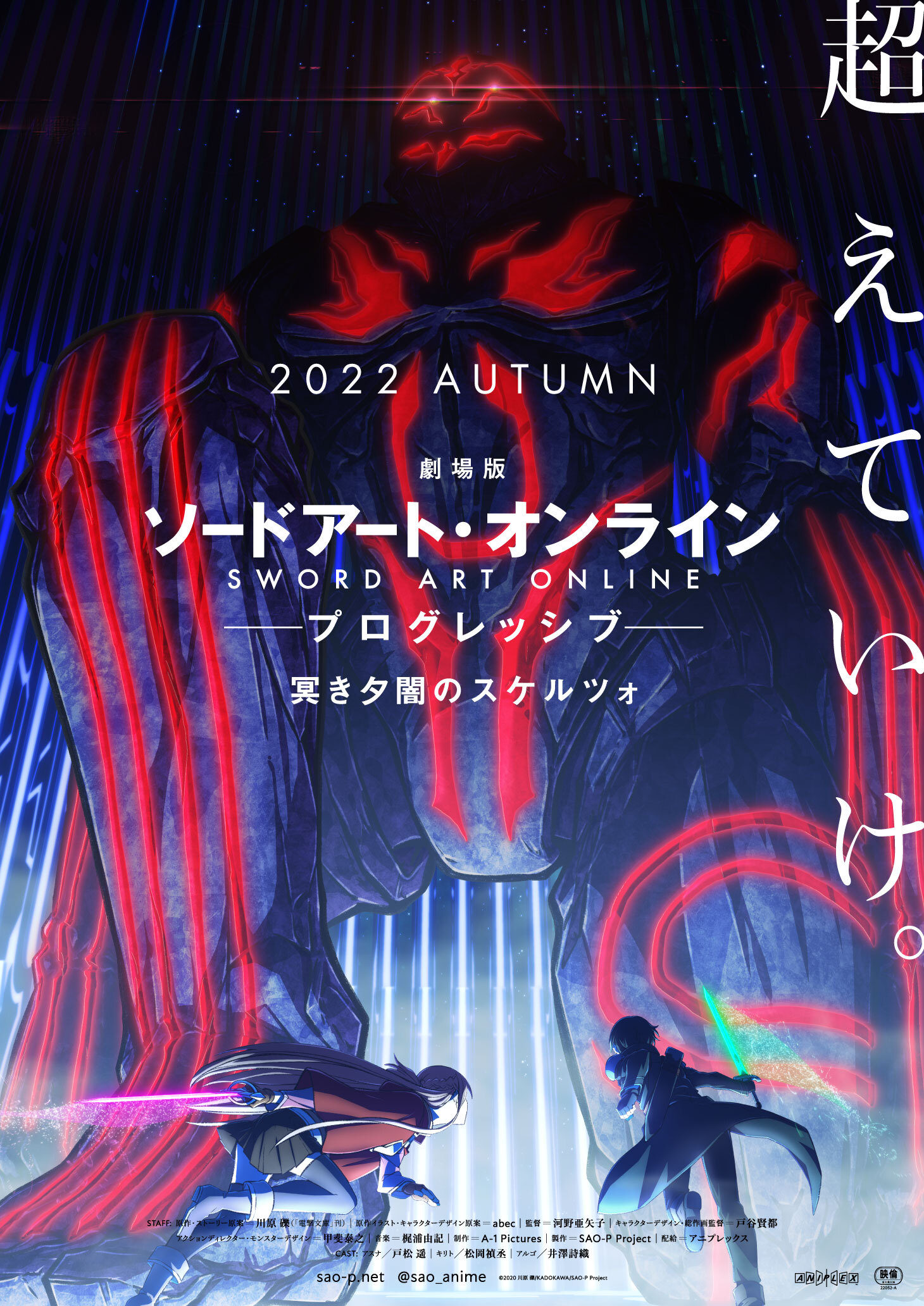 劇場版SAO」2022年秋公開！北米プレミア映像も！ - アキバ総研