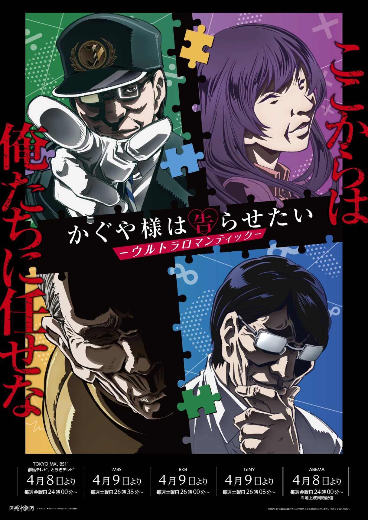 かぐや様は告らせたい」裏キービジュアル公開!? - アキバ総研