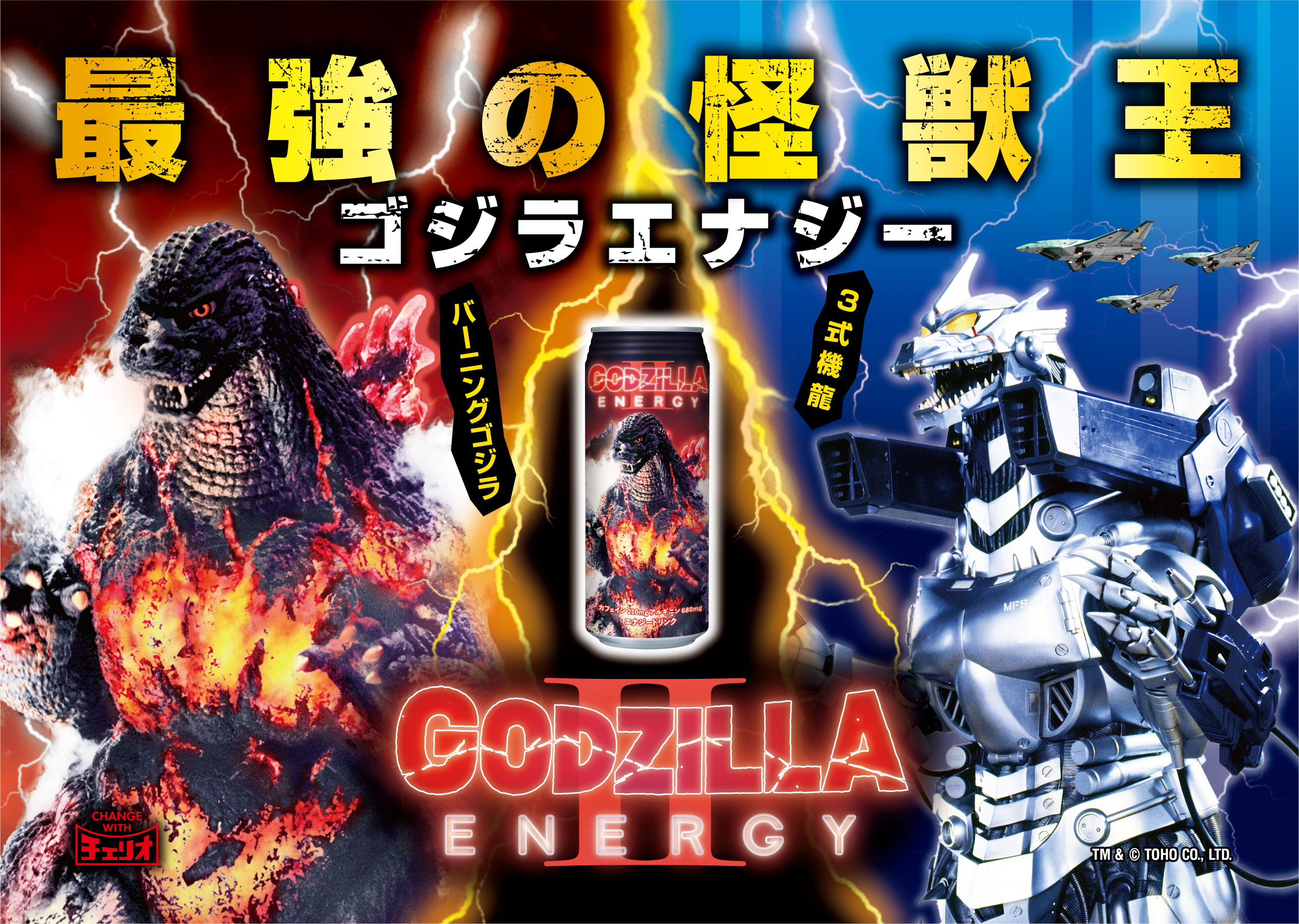 GODZILLA ENERGY II」 第2弾登場！ - アキバ総研