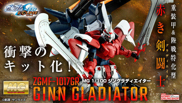 ジングライディエイターが1/100スケール MGに登場 - アキバ総研