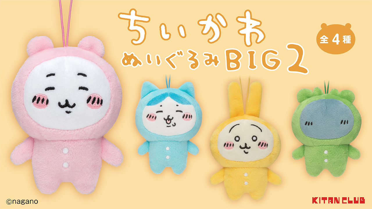 ちいかわ ぬいぐるみ BIG2 - キャラクターグッズ