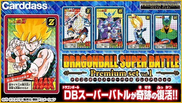 【格安人気SALE】カードダス ドラゴンボール スーパーバトル Premium set 1，2，3 ドラゴンボールカード