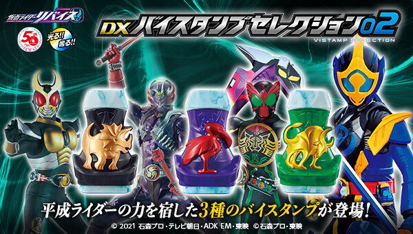 仮面ライダーリバイス「バイスタンプセレクション02」が登場