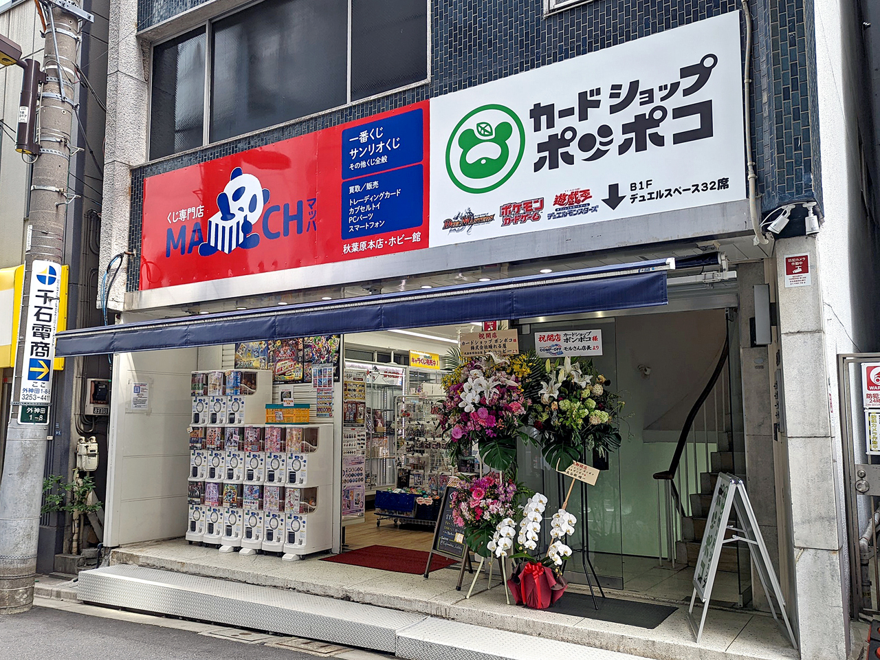 トレーディングカードゲーム専門店 カードショップポンポコ が 4月29日より営業中 アキバ総研