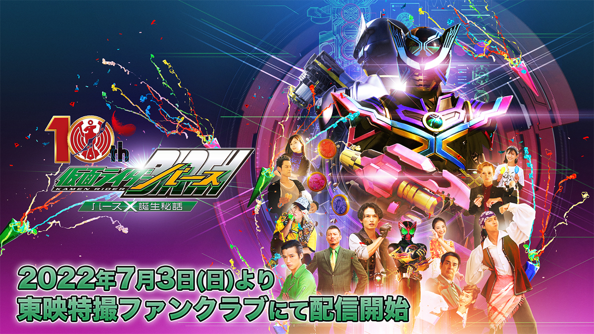 「オーズ10th 仮面ライダーバース」予告編公開！ - アキバ総研