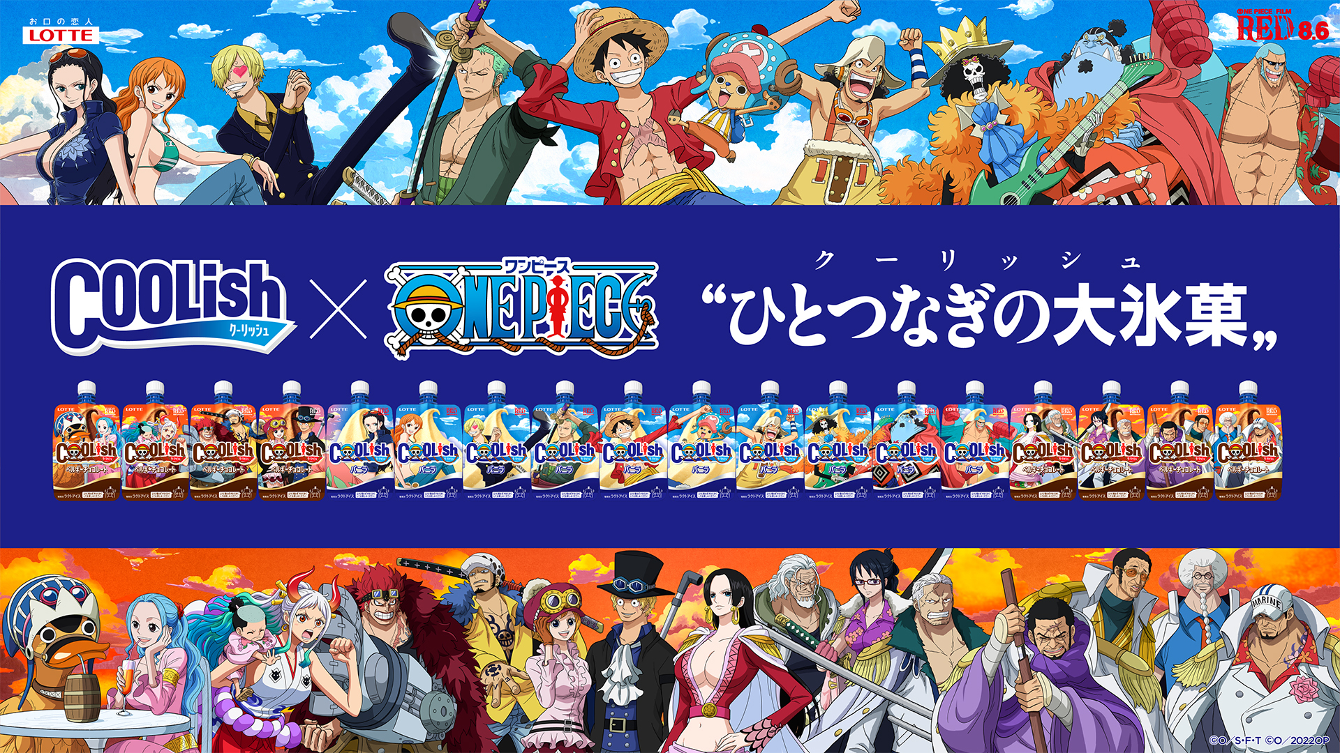 クーリッシュ と One Piece が超クールなコラボ アキバ総研