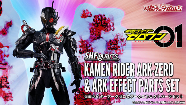 仮面ライダーアークゼロ」がS.H.Figuartsに登場！ - アキバ総研