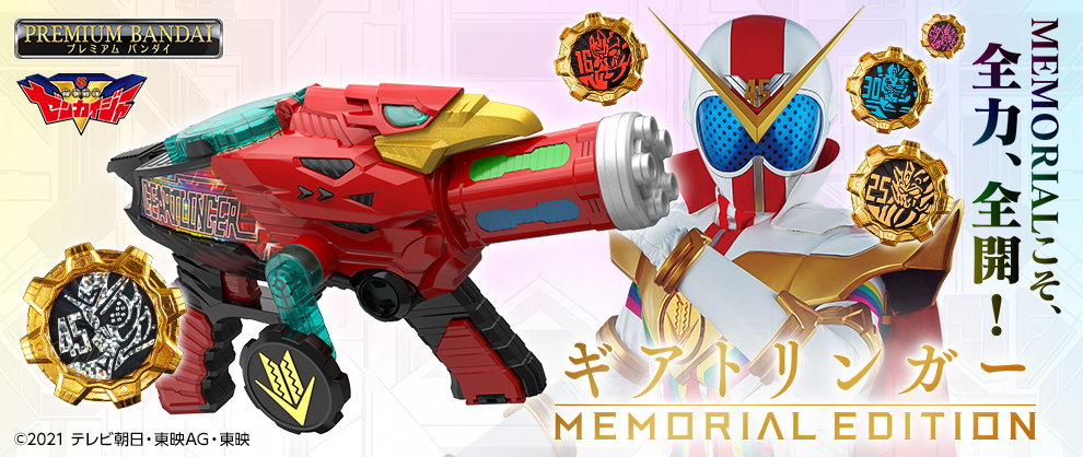 ギアトリンガー -MEMORIAL EDITION-」登場 - アキバ総研