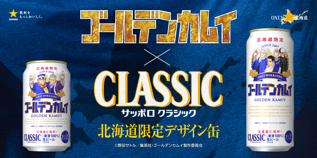 ゴールデンカムイ缶」第5弾発売＆キャンペーン開催！ - アキバ総研