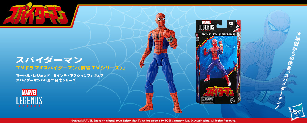 60周年記念モデル　スパイダーマン　スタチュー