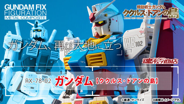 「機動戦士ガンダム ククルス・ドアンの島」に登場するRX-78-02