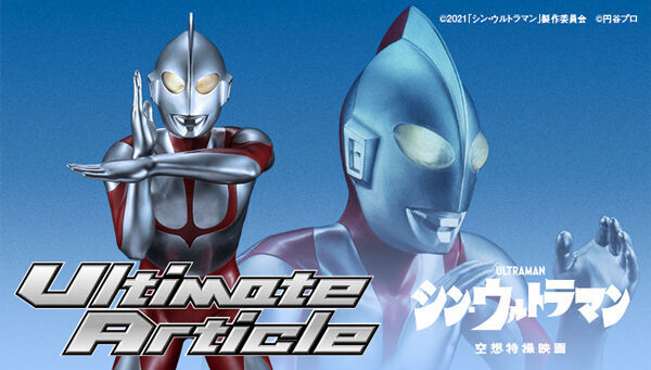 休日限定 メガハウス Ultimate Article シン ウルトラマン 特撮