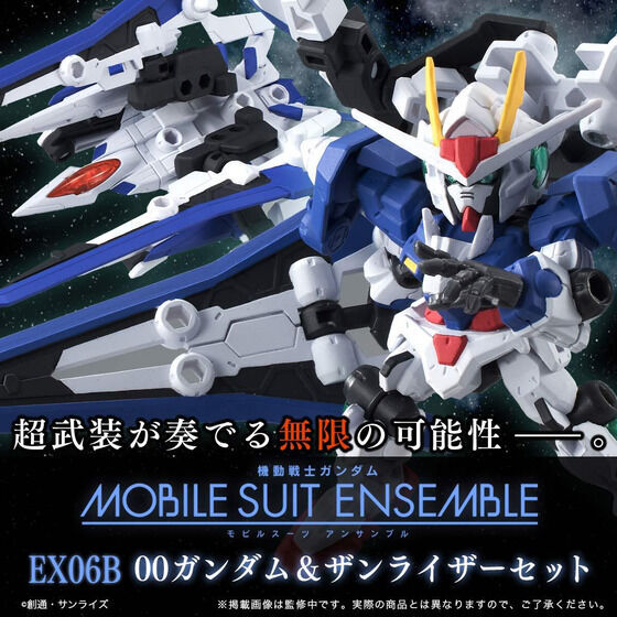 モビルスーツアンサンブル」EX06B「00ガンダム＆ザンライザー