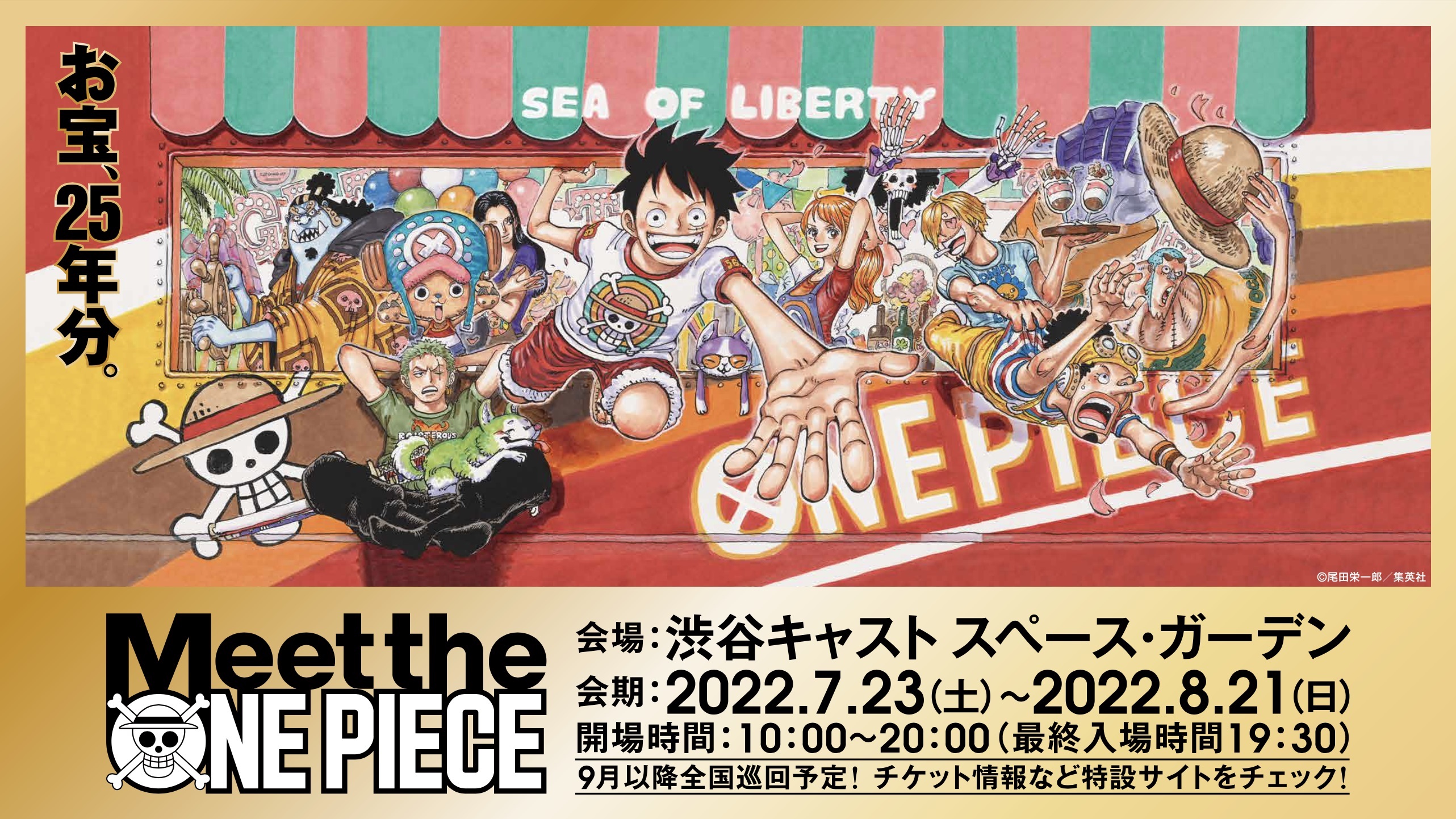 ONE PIECE」全国巡回グッズ展が7月スタート - アキバ総研