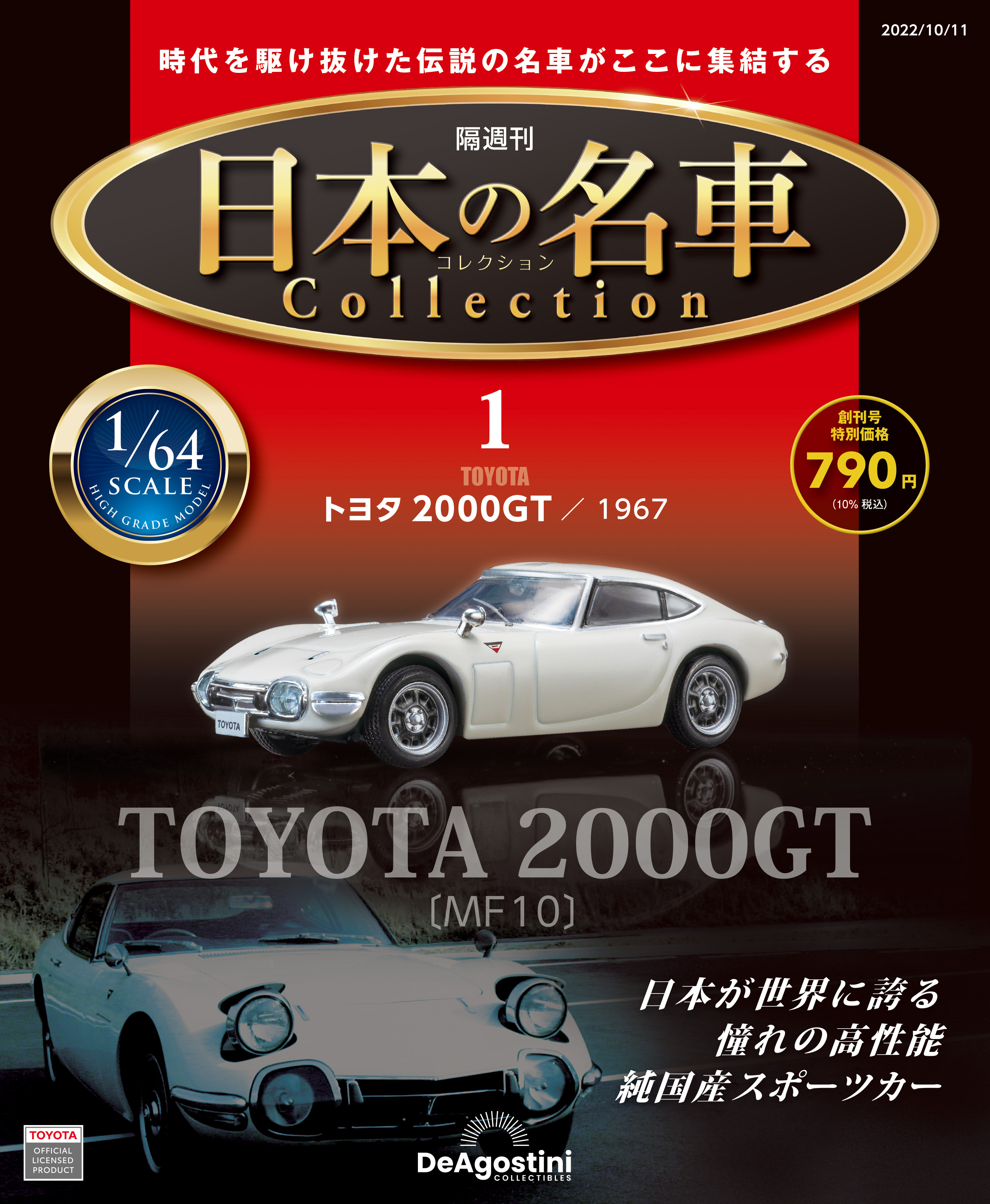 トヨタ 2000GT メーカーポスター 当時物
