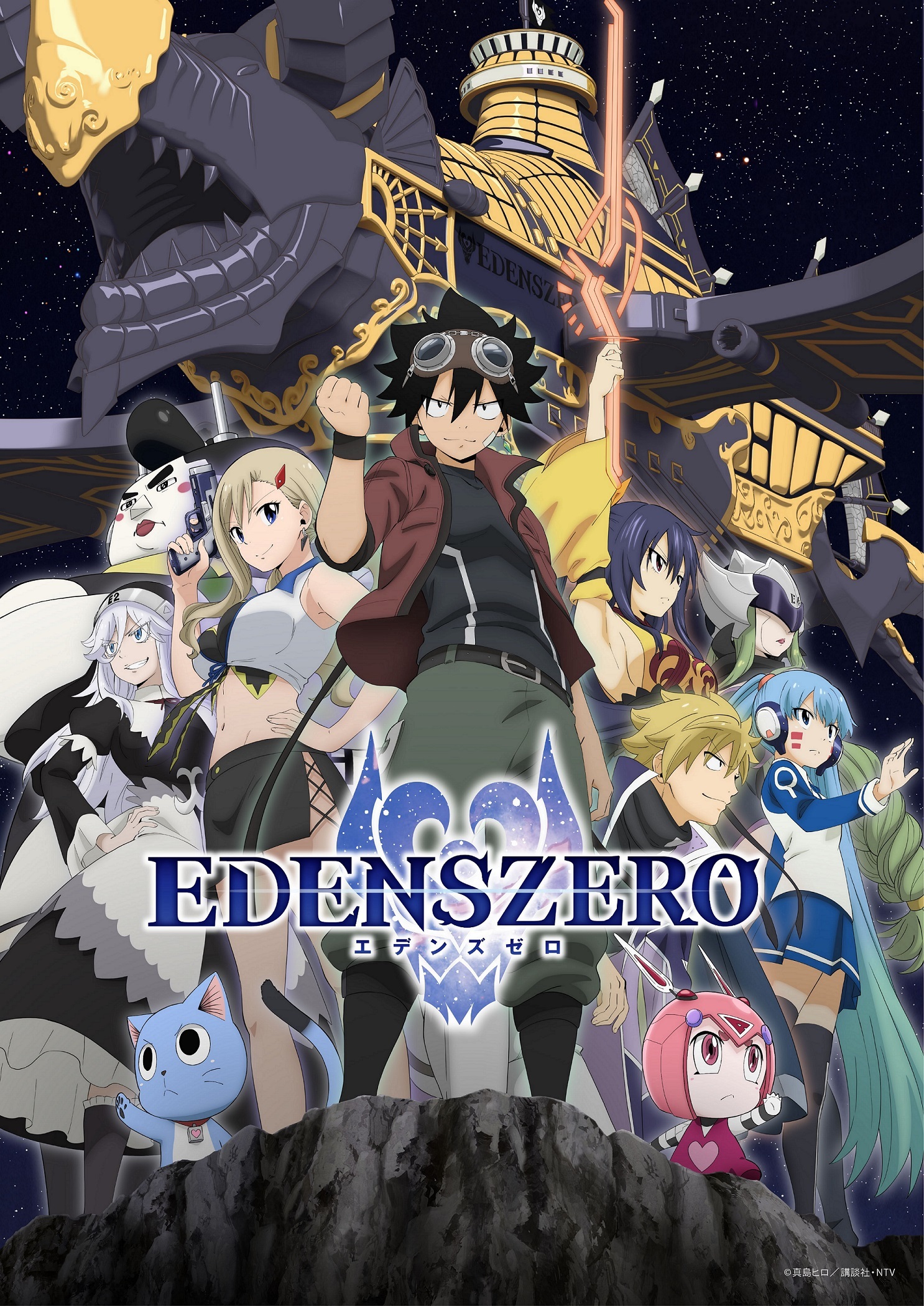 EDENS ZERO」2期は2023年放送！ - アキバ総研
