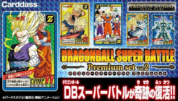 ドラゴンボール スーパーバトル」復活第2弾!! - アキバ総研