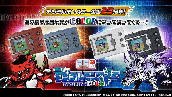 デジタルモンスターCOLOR」が登場！ - アキバ総研