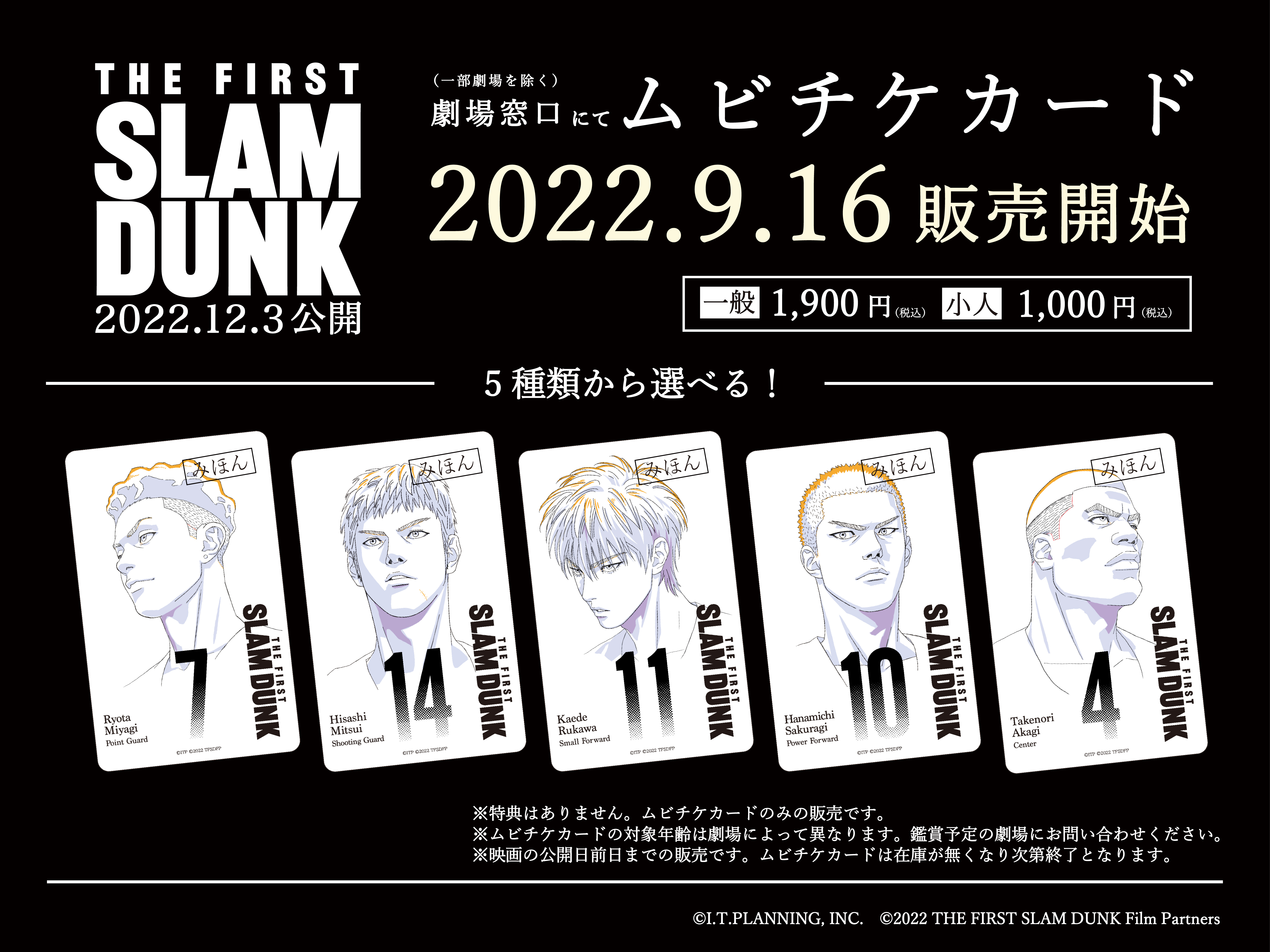 映画「SLAM DUNK」ムビチケカード販売決定!! - アキバ総研