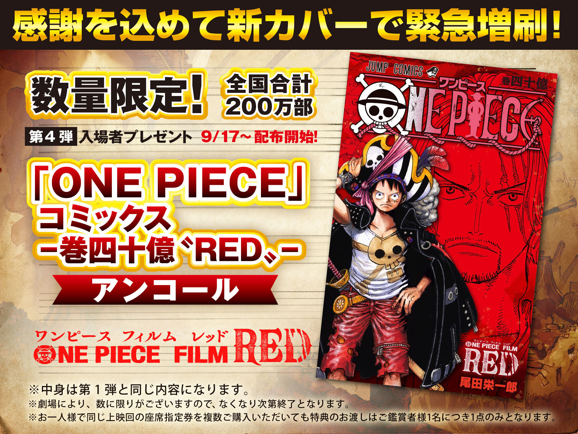 One Piece Film Red 40億巻が入場特典に アキバ総研