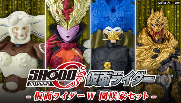 仮面ライダーW」からミュージアムの幹部が登場！ - アキバ総研