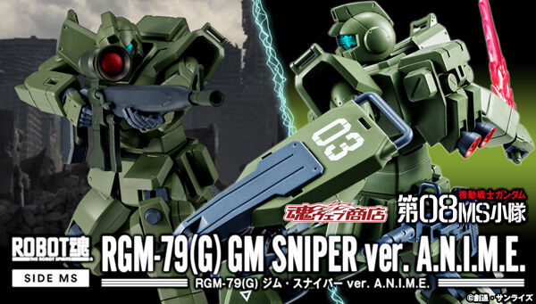 完璧 ROBOT魂 機動戦士ガンダム SIDE MS RGM-79 ジム ver. 約125mm