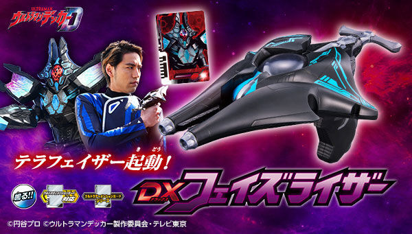 大勧め DXフェイズライザー フェイズライザー 新品未開封 ウルトラマン