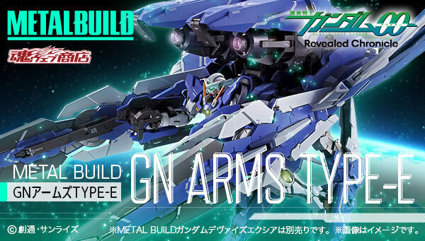 METAL BUILD GNアームズ TYPE-E」登場！ - アキバ総研