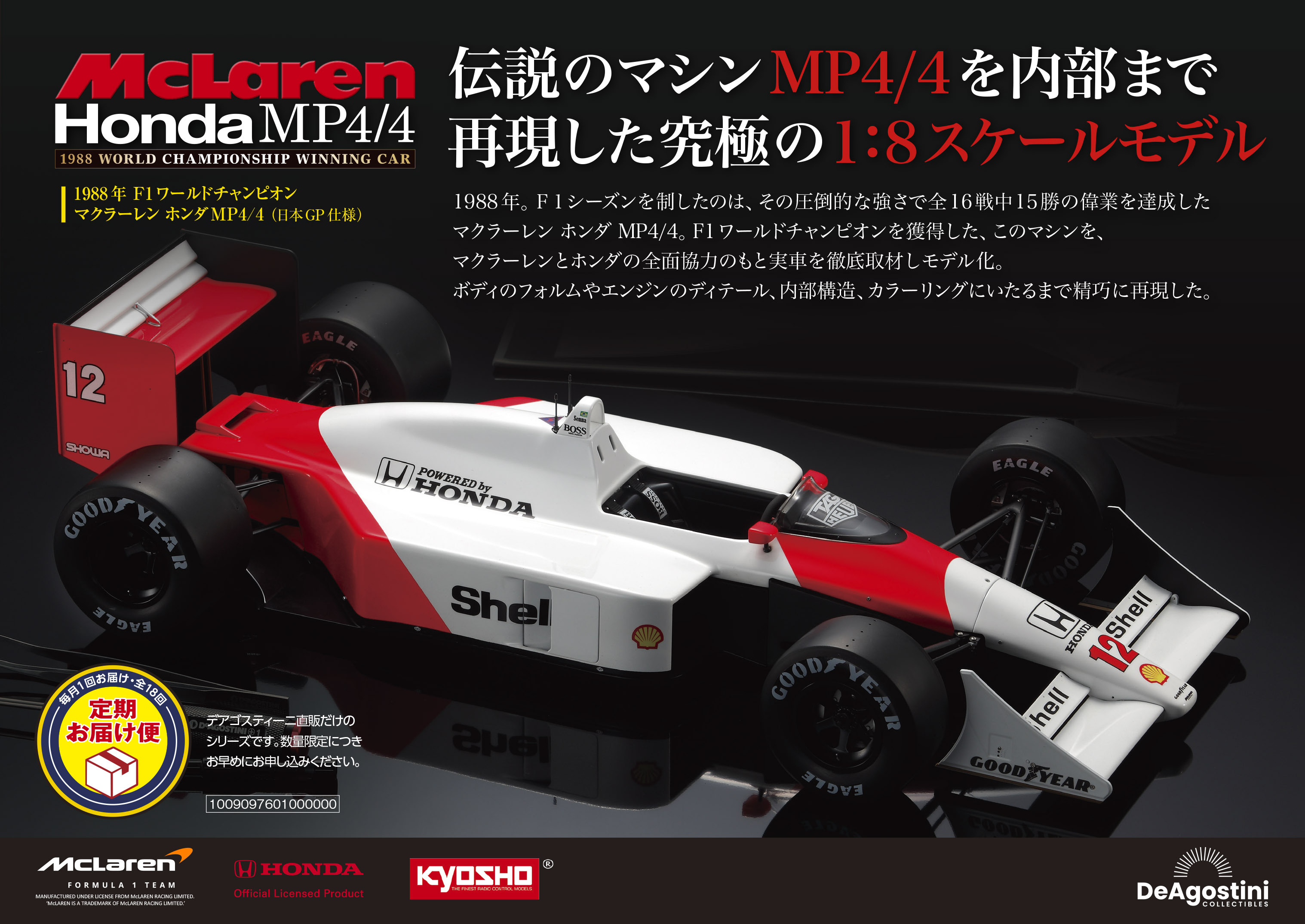 日本公式タミヤ 1/20 マクラーレンMP4/4ホンダ 日本GP仕様 完成品 フォーミュラ