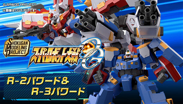 「スーパーロボット大戦OG」シリーズより、「R-2パワード＆R-3