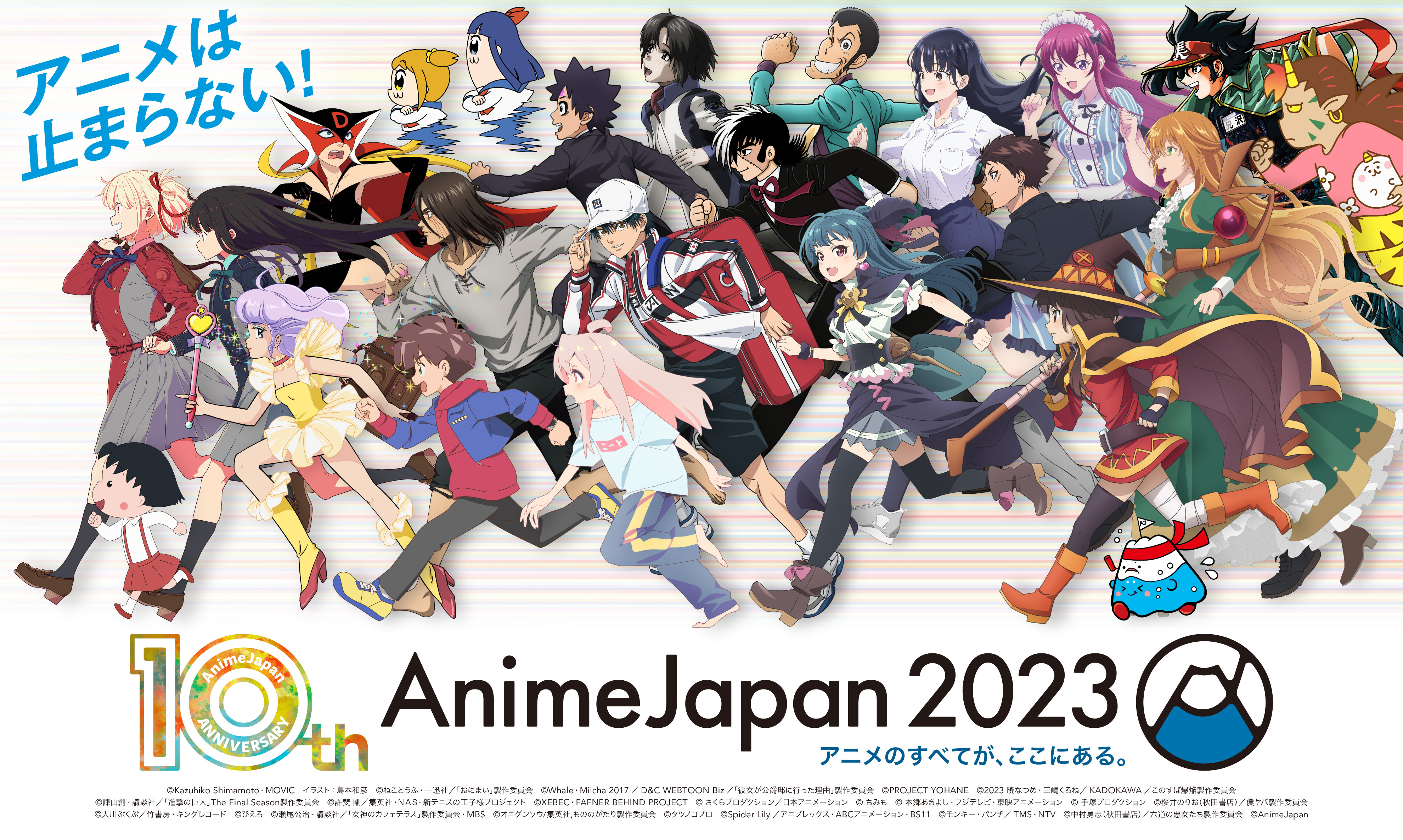 AnimeJapan 2023」全46ステージ情報一挙公開 - アキバ総研