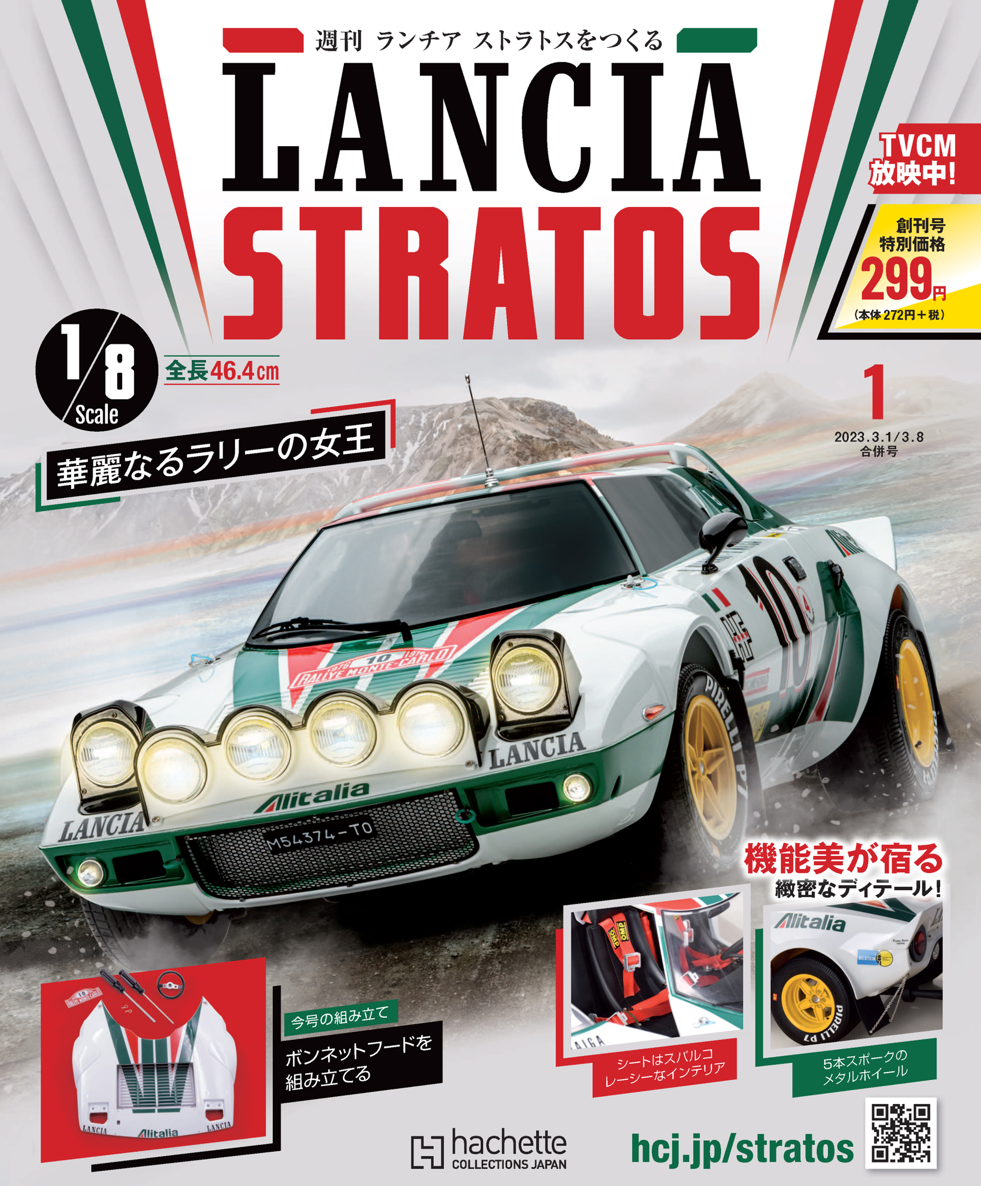 新品正規店1/18 ランチアストラトス サファリラリー Lancia Stratos #1 ミニカー