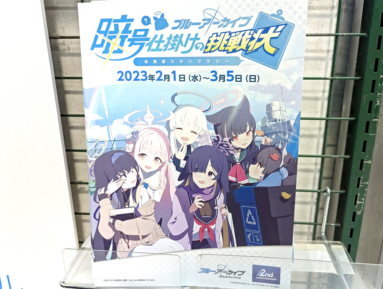 クーポンとポイント ブルーアーカイブ ブルアカ 暗号仕掛けの挑戦状