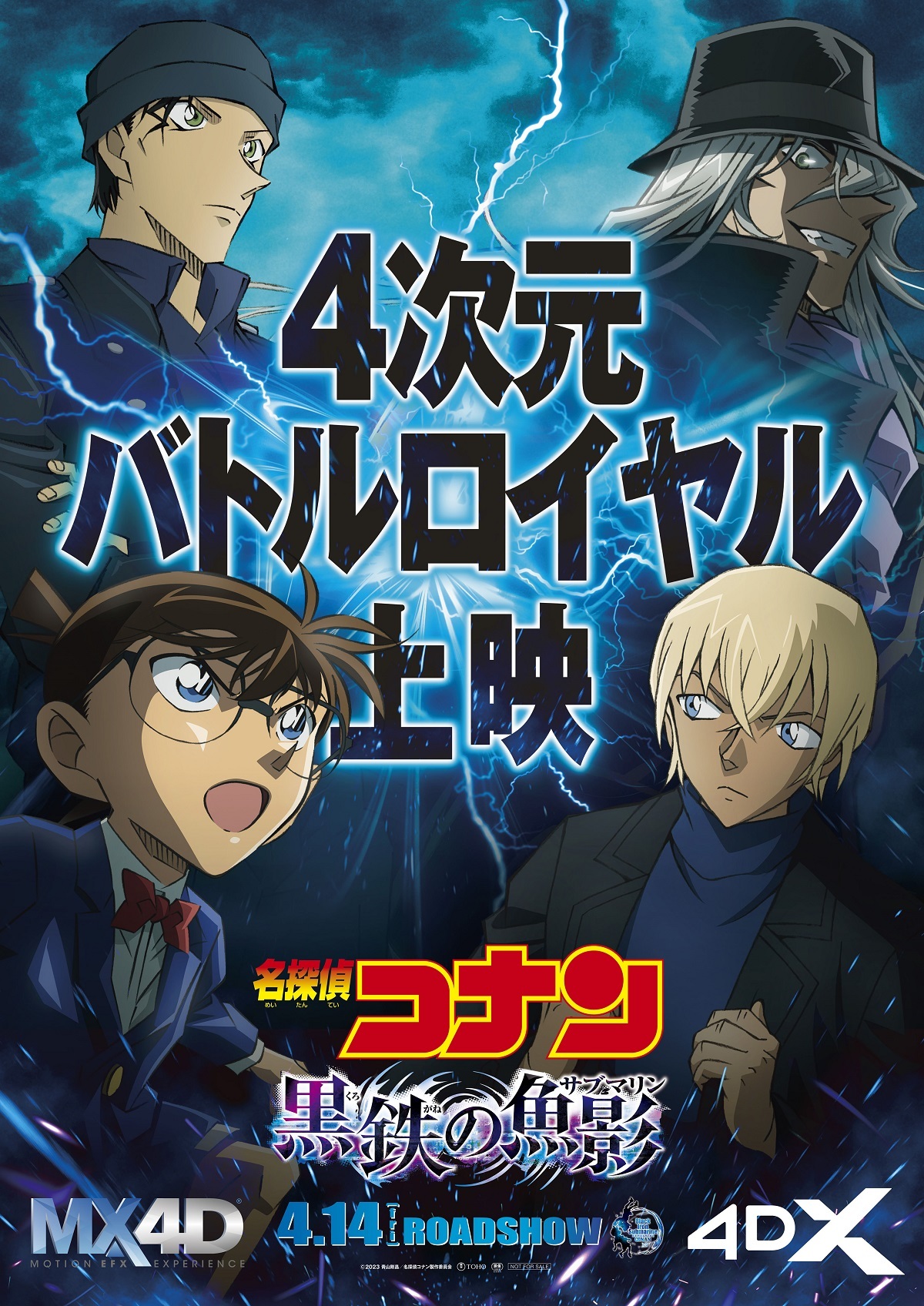 名探偵コナン 黒鉄の魚影」バトルロイヤル映像を公開 - アキバ総研